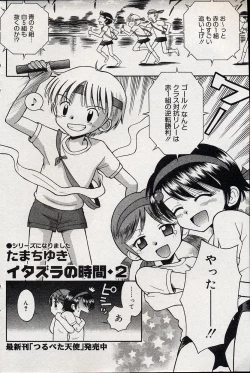 Page 109 of Comic Minimon 2004-08 Vol.14