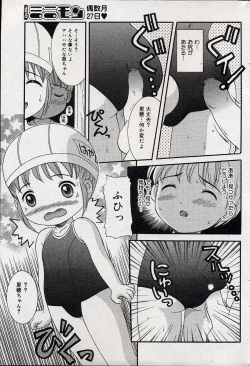 Page 134 of Comic Minimon 2004-08 Vol.14