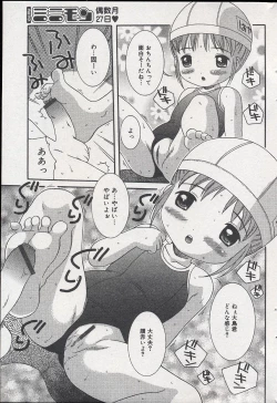 Page 138 of Comic Minimon 2004-08 Vol.14