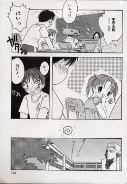 Page 162 of Comic Minimon 2004-08 Vol.14