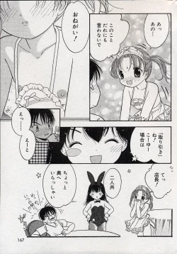 Page 166 of Comic Minimon 2004-08 Vol.14