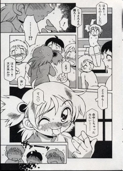Page 17 of Comic Minimon 2004-08 Vol.14