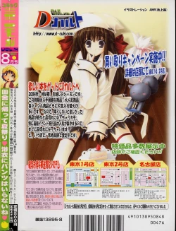 Page 203 of Comic Minimon 2004-08 Vol.14