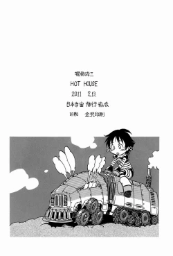 Page 51 of Hot House