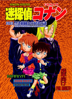 Download Bumbling Detective Conan - File 5: The Case of The Confrontation with The Black Organiztion
