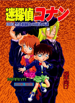 Download Bumbling Detective Conan - File 5: The Case of The Confrontation with The Black Organiztion