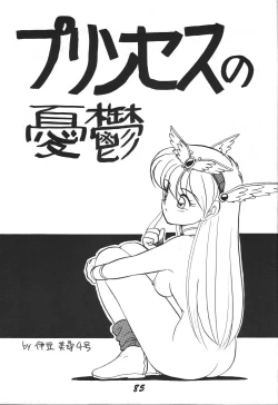 Page 86 of Kinjirareta Z