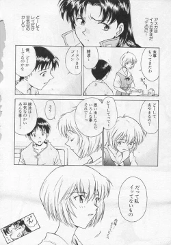 Page 18 of Shunkan, Karada kasanete...