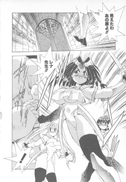 Page 144 of Ganbare RPG Gakuen XXX