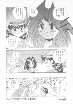 Page 152 of Ganbare RPG Gakuen XXX