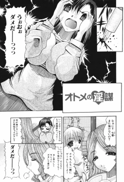 Page 85 of Oshiri no Ohimesama