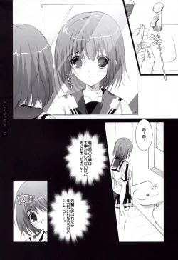 Page 10 of Honto no Kimochi