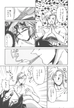 Page 122 of Amakute Gomenne!!