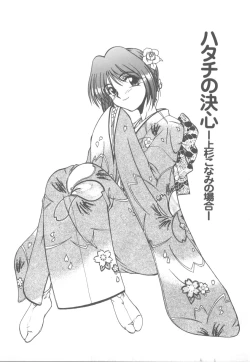 Page 133 of Amakute Gomenne!!