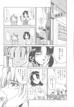 Page 150 of Amakute Gomenne!!