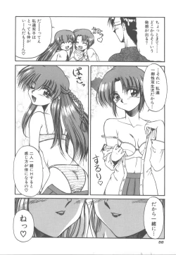 Page 65 of Amakute Gomenne!!