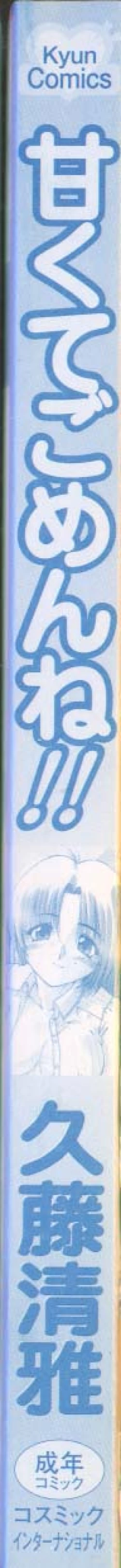 Page 6 of Amakute Gomenne!!