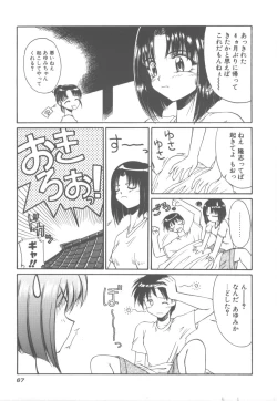 Page 74 of Amakute Gomenne!!