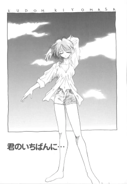 Page 88 of Amakute Gomenne!!