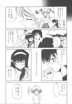 Page 91 of Amakute Gomenne!!