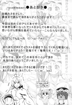 Page 28 of ごろごろアリスさん