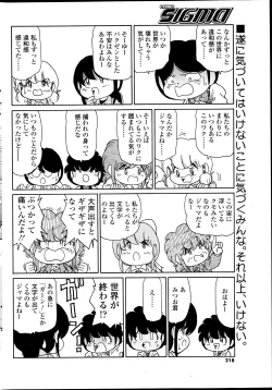 Page 216 of COMIC SIGMA 2012-04 Vol. 66