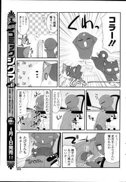 Page 221 of COMIC SIGMA 2012-04 Vol. 66