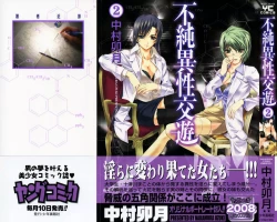 Page 1 of Fujun Isei Kouyuu 2