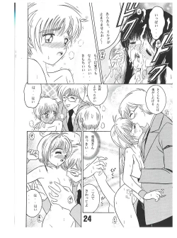 Page 24 of SHIO!re vol.1