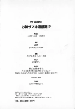 Page 186 of Oneesama wa Tekireiki!?