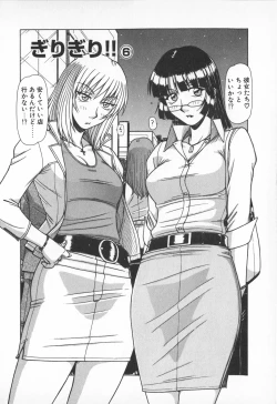 Page 84 of Oneesama wa Tekireiki!?