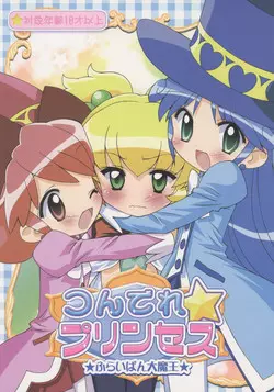 Download Tsundere Princess