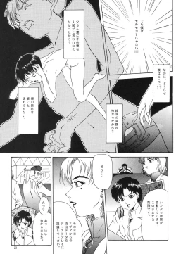 Page 20 of EVANGELIUM AETERNITATIS Eien Fukuinsho i