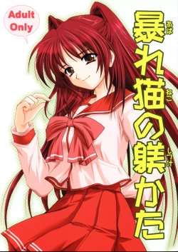 Page 1 of Abareneko no Shitsukekata