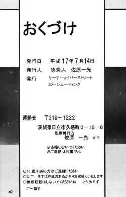 Page 61 of Second Uchuu Keikaku