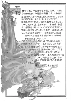 Page 4 of Outside Soushuuhen 01-10