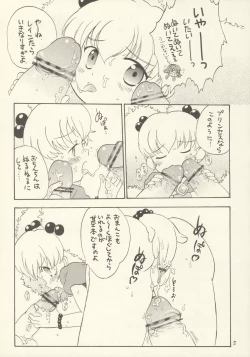 Page 5 of Rennyuu ZANMAI