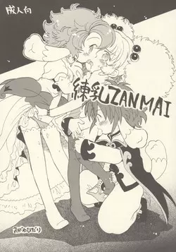 (C69) [Nyan Nyan Nyan!] Rennyuu ZANMAI (Fushigi Boshi no Futago Hime)