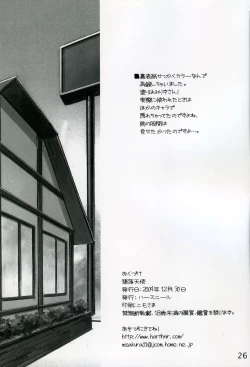 Page 25 of Daraku Tenshi