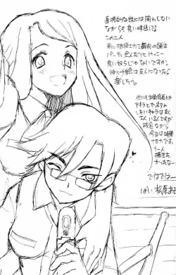 Page 15 of Yobore! Natsuki Hime