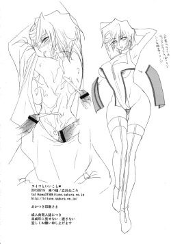 Page 24 of Suiko to Ii Koto