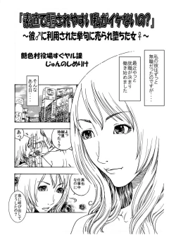 Page 1 of 「素直で騙されやすい私がイケないの?」～彼♂に利用された挙句に売られ堕ちた女♀～