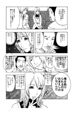 Page 3 of 「素直で騙されやすい私がイケないの?」～彼♂に利用された挙句に売られ堕ちた女♀～