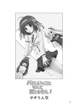 Page 2 of Papa no Iu Koto Nante Kikimasen!