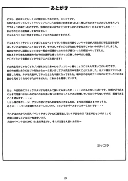 Page 28 of Ikenai JillSensei