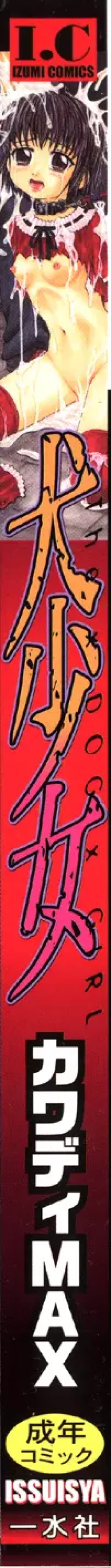 Page 157 of Inu Shoujo