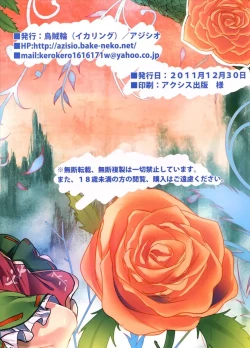 Page 18 of Yarasete Kasen-chan