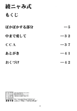 Page 3 of Ayanyami Shiki