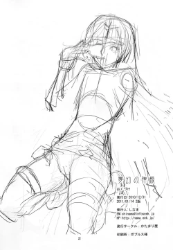 Page 21 of Mugen no Shinden