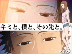 Page 1 of Kimi to, Boku to, Sono Saki to.